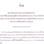 ประกาศชุดปฏิบัติการห้องสมุดทันสมัย Digital Library