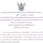 เอกสารประกวดราคาจ้างก่อสร้างอาคารหลังคาหลุมอเนกประสงค์ ขนาด 22 เมตร x 42 เมตร ด้วยวิธีประกวดราคาทางอิเล็กทรอนิกส์ (e-bidding)