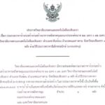 เอกสารประกาศราคาจ้างก่อสร้างอาคารหลังคาหลุมอเนกประสงค์ ขนาด 22 เมตร x 42 เมตร ด้วยวิธีประกวดราคาทางอิเล็กทรอนิกส์ (e-bidding)