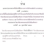 ประกวดราคาซื้อซื้อครุภัณฑ์ชุดปฏิบัติการครัวร้อนและครัวเย็นสำหรับประกอบอาชีพสมัยใหม่ New Meta ด้วยวิธีประกวดราคาอิเล็กทรอนิกส์ (e-bidding)